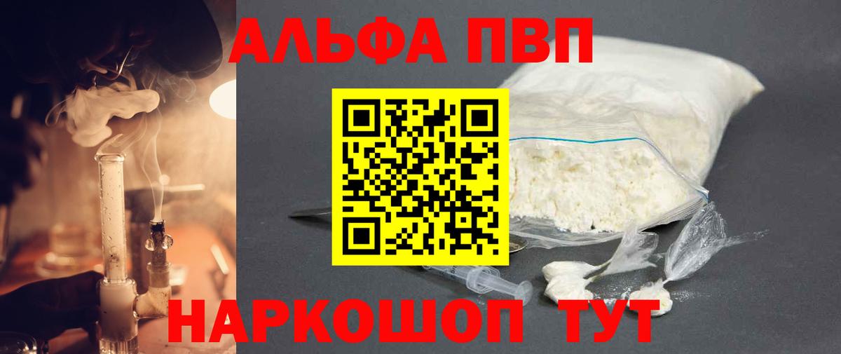 Альфа ПВП  Alfa_PVP кристаллы  Вход с VPN  Острогожск  Alpha PVP кристаллы 