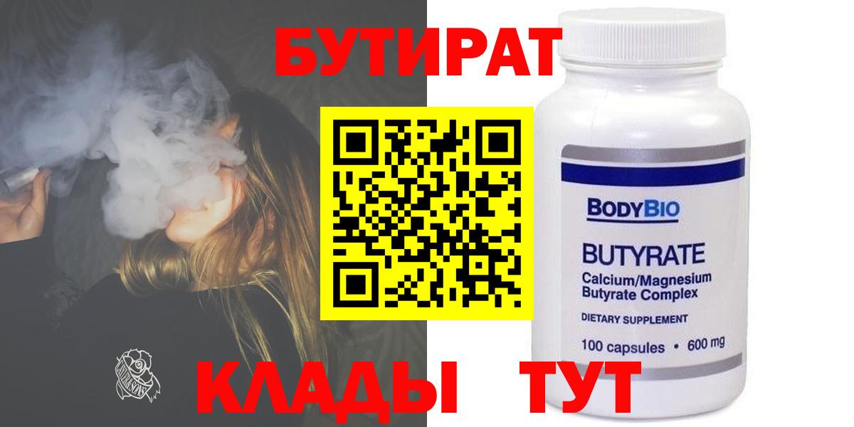 БУТИРАТ BDO Острогожск