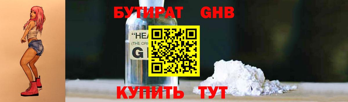 Бутират  Вход с VPN  Острогожск  Бутират оксана 