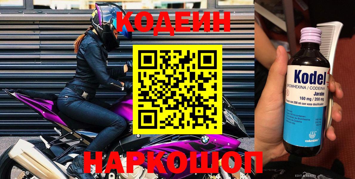 Острогожск  цены наркотик  Вход с VPN  Codein напиток Lean (лин)  Кодеин напиток Lean (лин) 