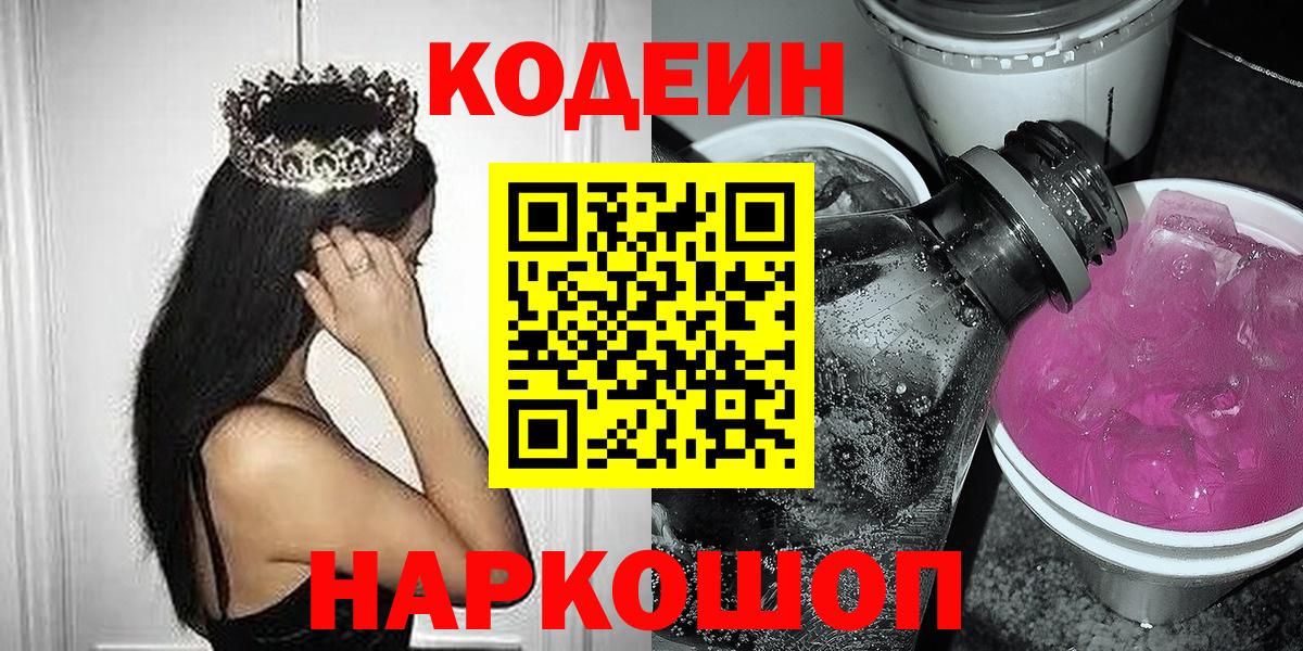 Codein Purple Drank Острогожск