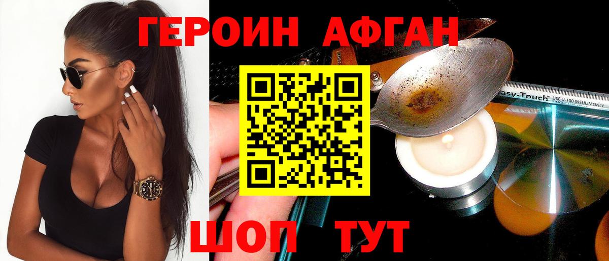 Героин Heroin Острогожск
