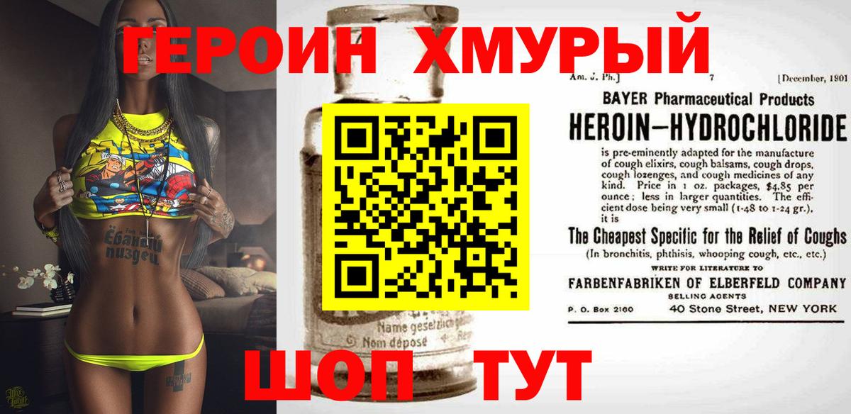 Острогожск  ГЕРОИН хмурый  Вход с VPN 