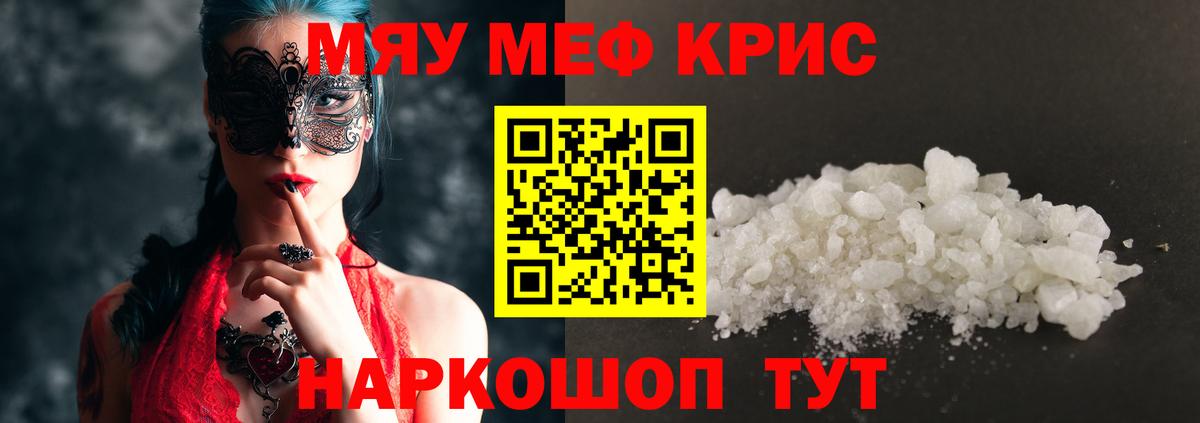 МЕФ кристаллы Острогожск