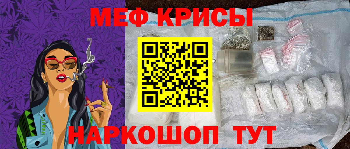МЯУ-МЯУ mephedrone  Вход с VPN  МЕФ  Мефедрон кристаллы  Острогожск 